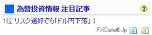 にほんブログ村 為替ブログ 為替投資情報へ